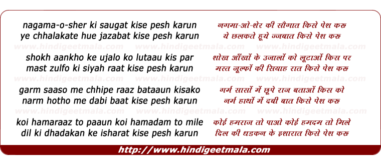lyrics of song Nagamaa O Sher Ki Saugaat Kise Pesh Karun