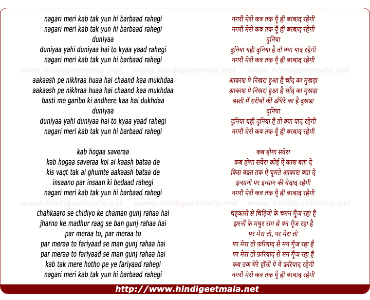 lyrics of song Nagari Meri Kab Tak, Ai Chaand Ummidon Ko