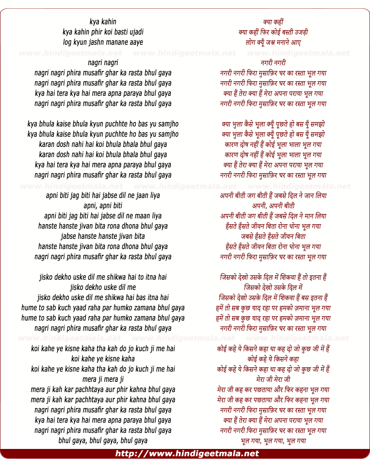 lyrics of song Nagari Nagari Phiraa Musaafir Ghar Kaa Rastaa Bhul Gayaa