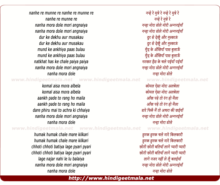 lyrics of song Nanhe Re Munne Re Nanhaa Moraa Dole Mori Anganaiyaa