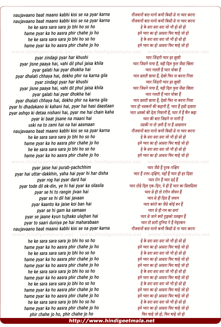 lyrics of song Naujavaano Baat Maano, He Ke Saraa Saraa Saraa