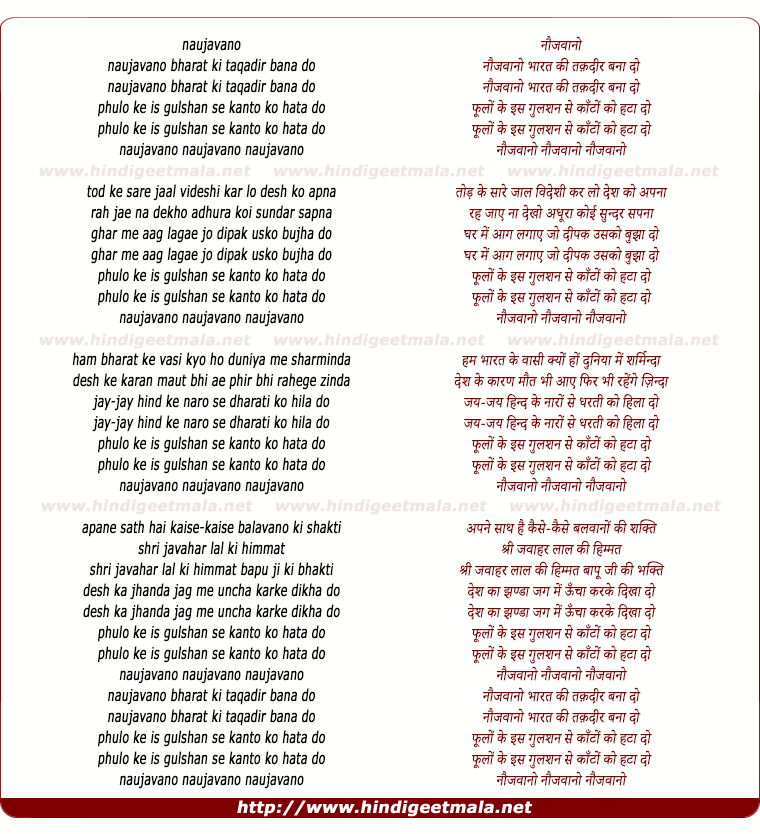 lyrics of song Naujavaano Bhaarat Ki Taqadir Banaa Do
