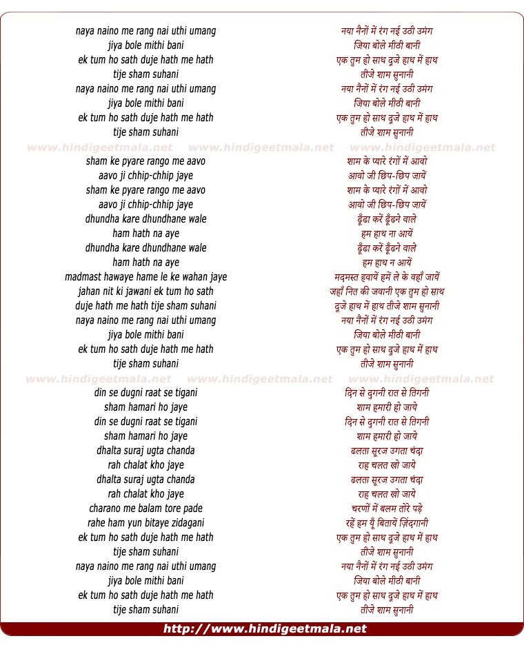 lyrics of song Naya Nainon Men Rang, Nai Uthi Umang