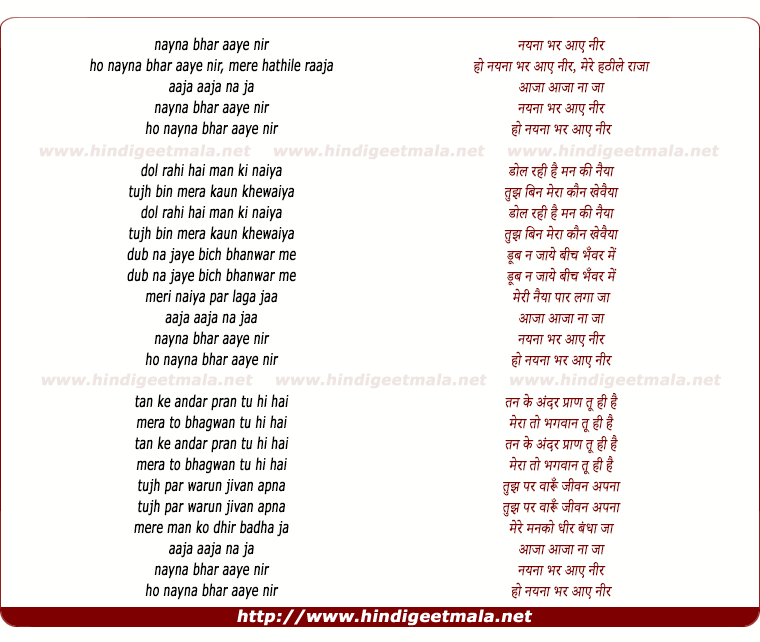 lyrics of song Nayana Bhar Aae Nir, Mere Hathile Raja