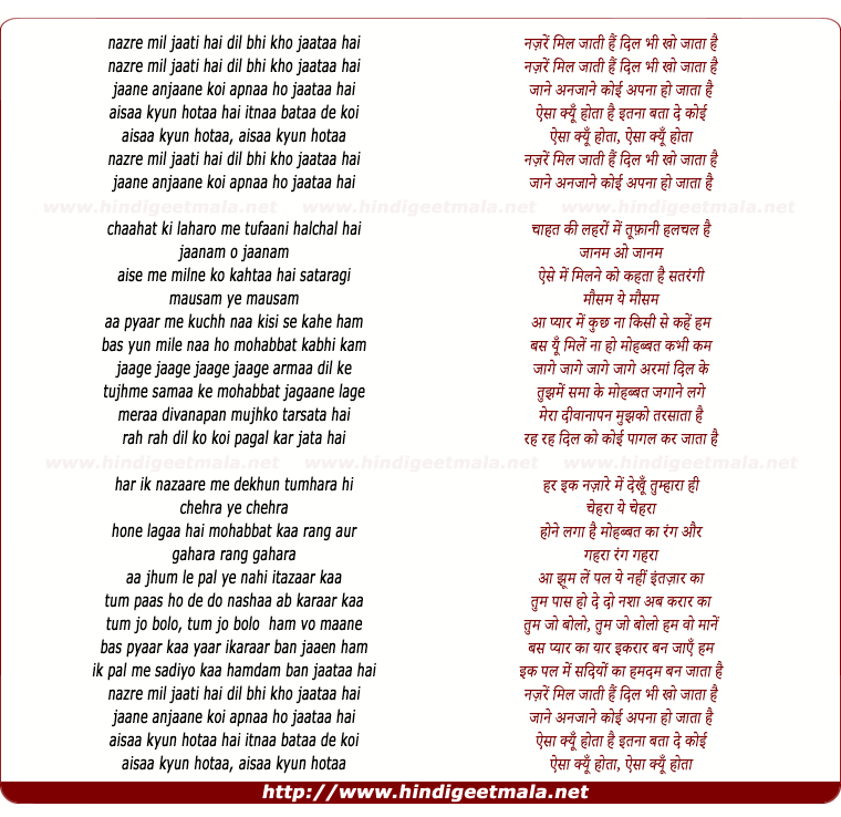 lyrics of song Nazaren Mil Jaati Hain, Aisaa Kyun Hotaa Hai