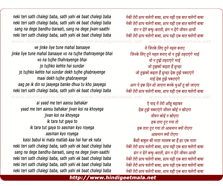 lyrics of song Neki Teri Saath Chalegi Baabaa