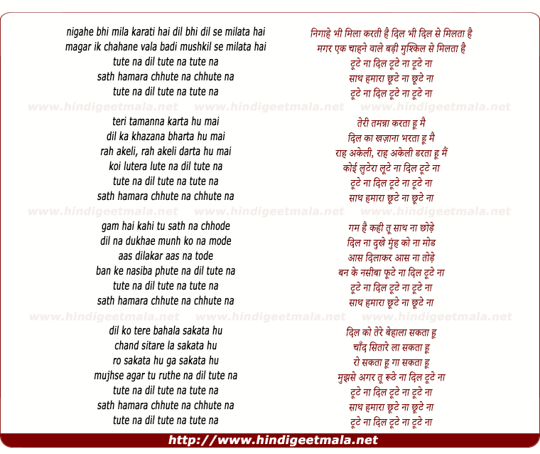 lyrics of song Nigaahen Bhi Milaa Karati Hai Dil Bhi Dil Se Milata Hai