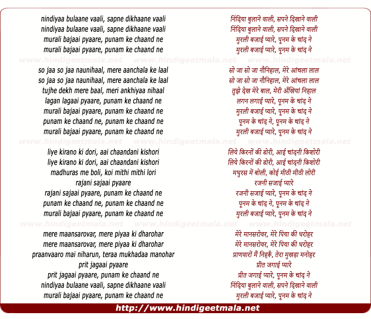 lyrics of song Nindiyaa Bulaane Vaali Sapane Dikhaane Vaali