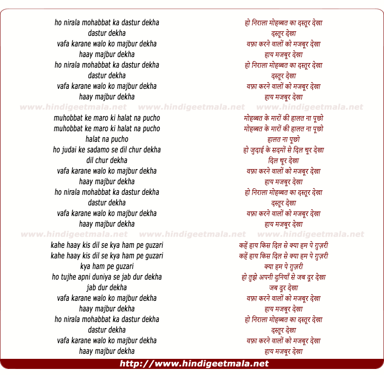 lyrics of song Niraalaa Mohabbat Kaa Dastur Dekhaa