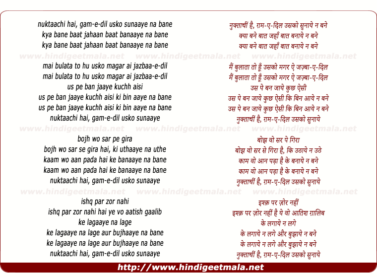 lyrics of song Nuktaachin Hai Gam E Dil Usako Sunaaye Na Bane (K L Saigal)