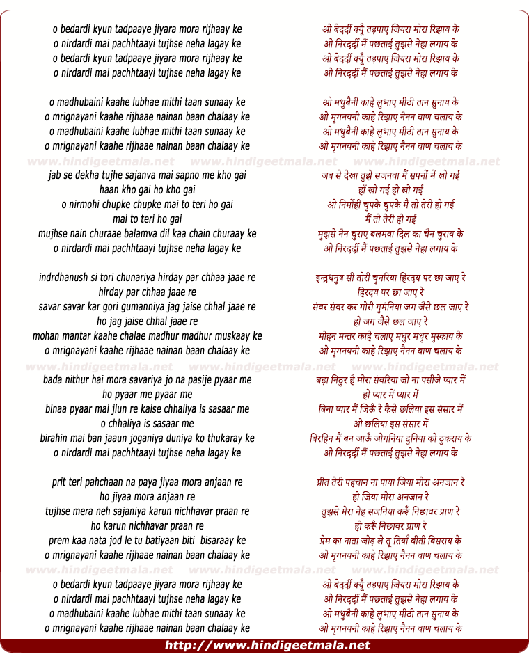 lyrics of song O Bedardi Kyun Tadapaae Jiyara Mora Rijhaye Ke