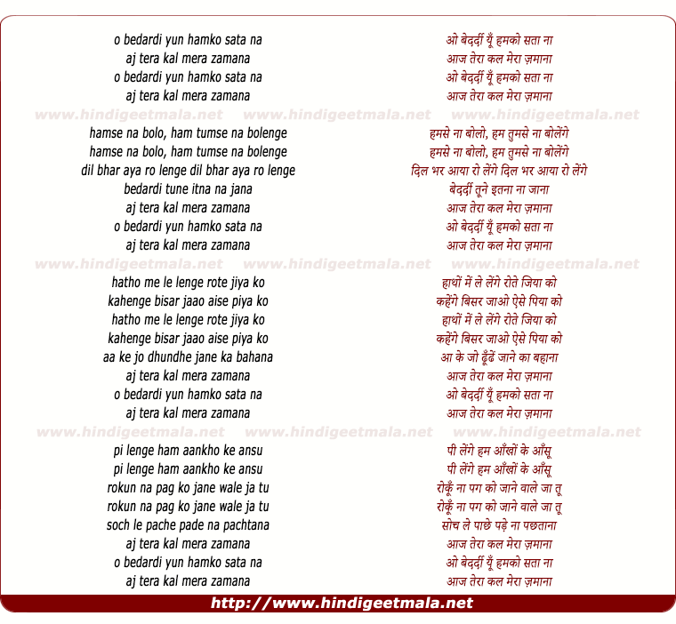 lyrics of song O Bedardi Yun Hamko Sata Na