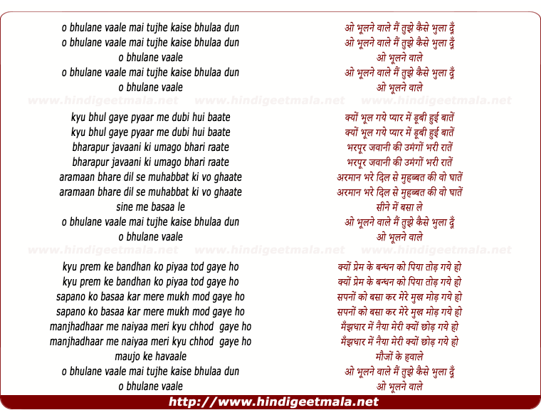 lyrics of song O Bhulane Vaale Main Tujhe Kaise Bhulaa Dun