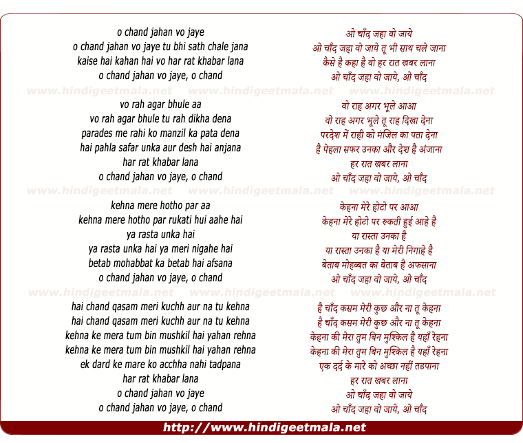 lyrics of song O Chaand Jahaan Vo Jaaye