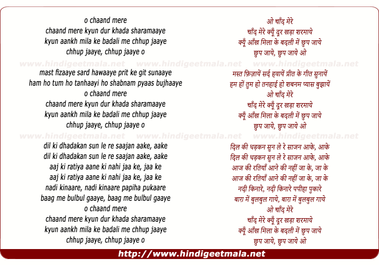 lyrics of song O Chaand Mere Kyun Dur Khadaa Sharamaaye