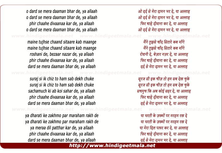 lyrics of song O Dard Se Meraa Daaman Bhar De Yaa Allaah