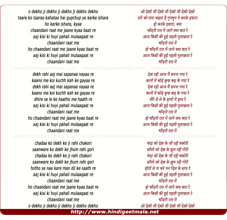 lyrics of song O Dekho Ji, Taare Ko Taaraa, Chaandani Raat Mein