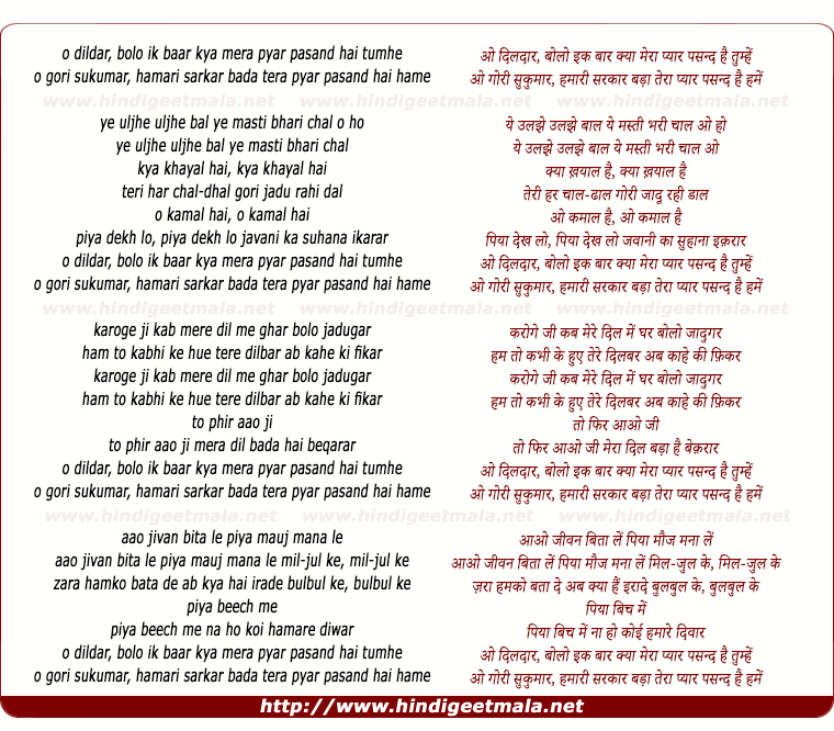 lyrics of song O Diladaar Bolo Ik Baar Kyaa Meraa Pyaar Pasand Hai Tumhen
