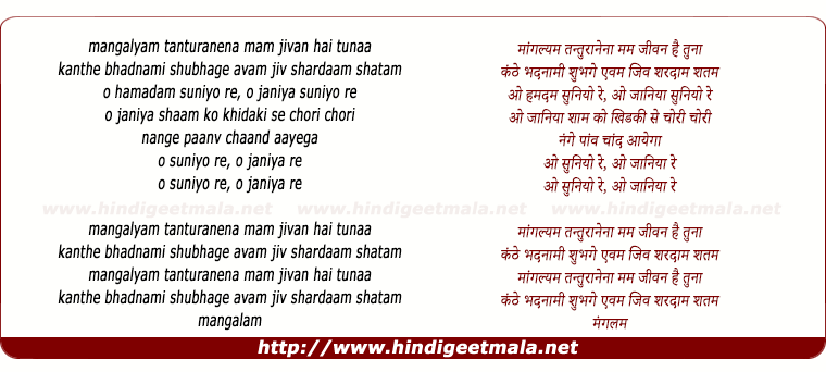 lyrics of song O Hamadam Suniyo Re, Mangalyam