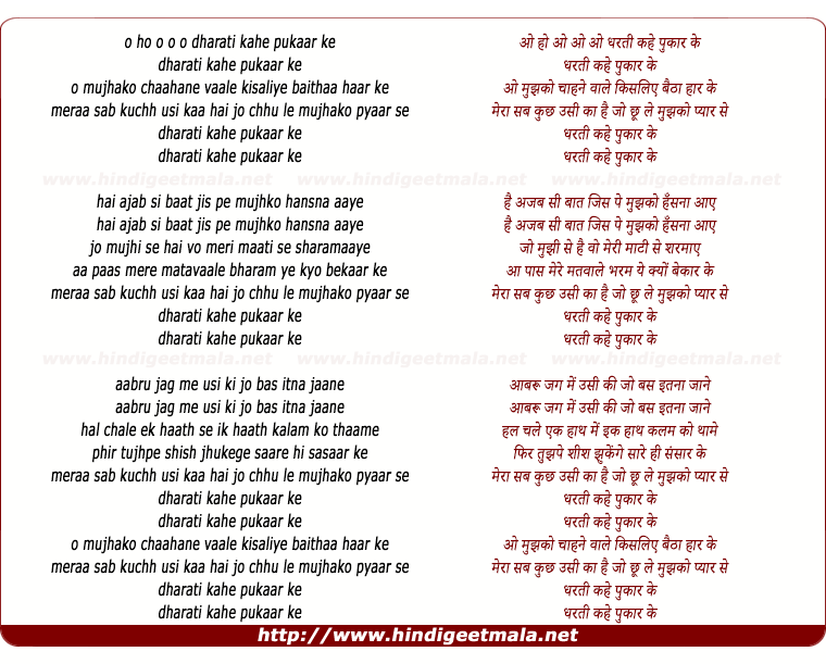 lyrics of song O Ho O O O Dharati Kahe Pukaar Ke