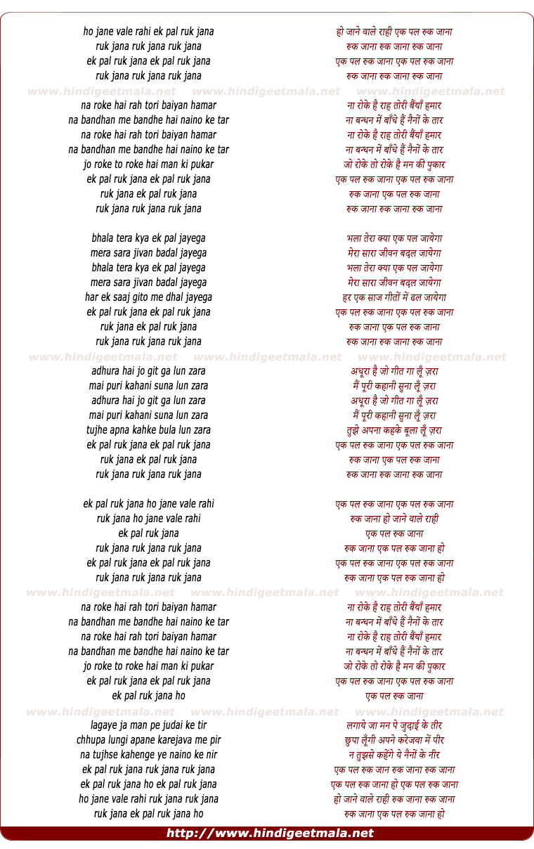 lyrics of song O Jaanevale Raahi Ik Pal Ruk Jaanaa