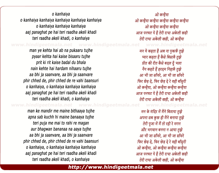 lyrics of song O Kanhayaa, Aaj Panaghat Pe Hai Teri Raadhaa