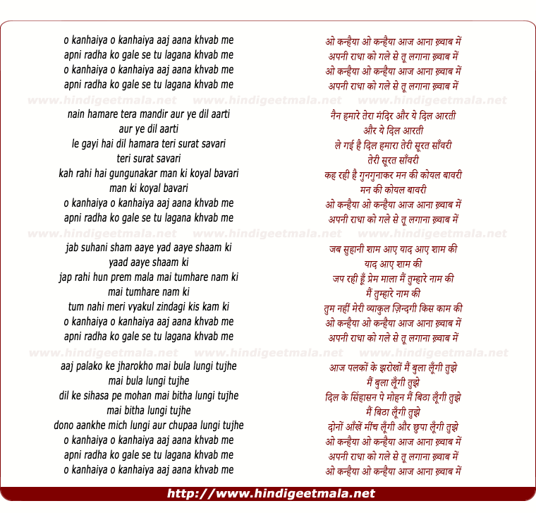 lyrics of song O Kanhayyaa Aaj Aanaa Khwab Me