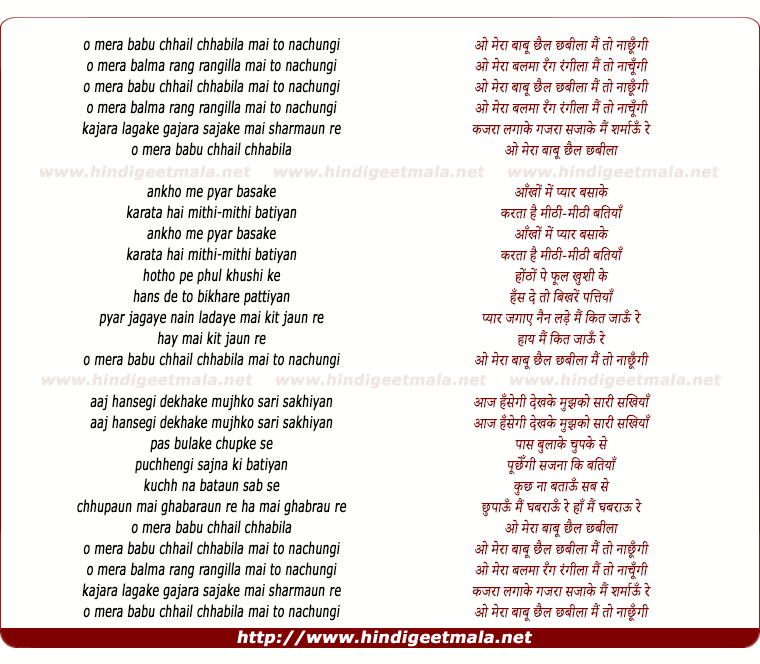 lyrics of song O Meraa Baabu Chhail Chhabilaa Main To Naachungi