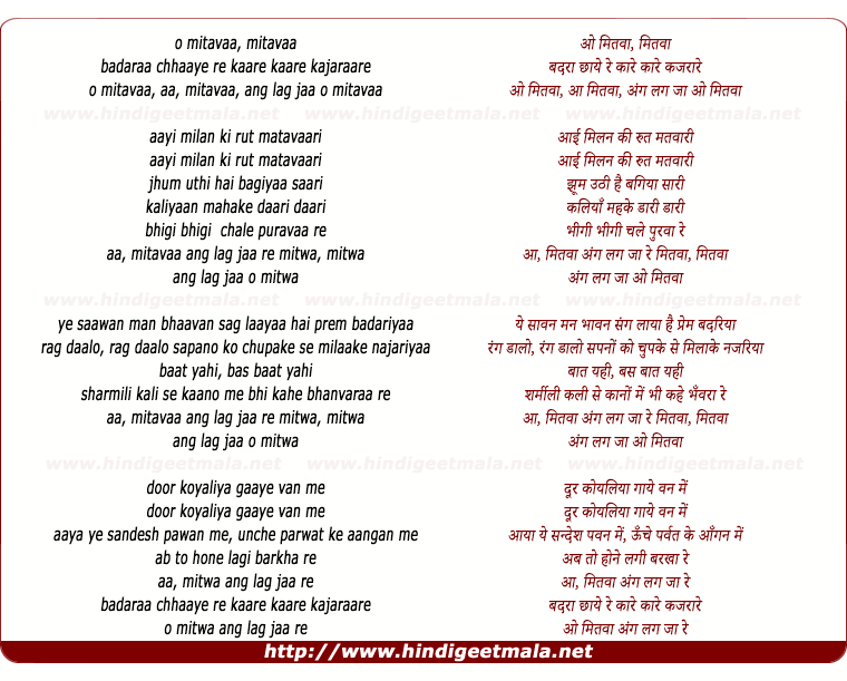 lyrics of song O Mitava Badara Chhaye Re