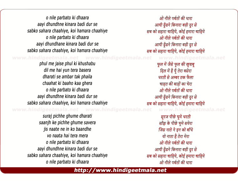 lyrics of song O Nile Parbaton Ki Dhaaraa