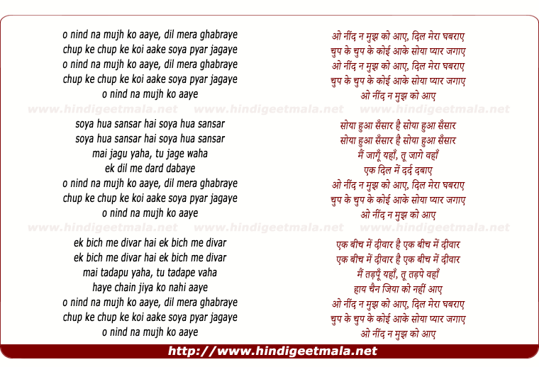 lyrics of song O Nind Na Mujhako Aaye, Dil Mera Ghabaraye