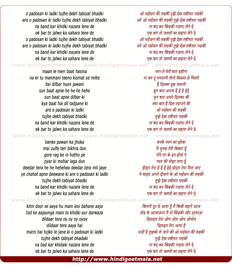 lyrics of song O Padosan Ki Ladaki