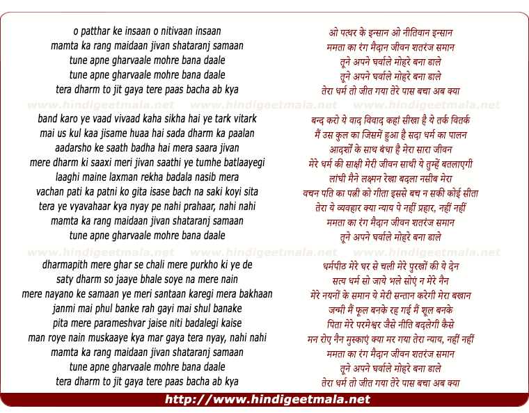 lyrics of song O Patthar Ke Insan