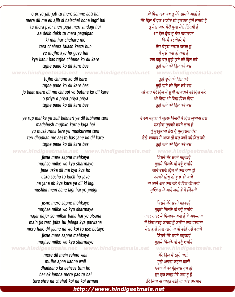 lyrics of song O Priyaa Jab Jab Tu Mere Samane Aati Hai