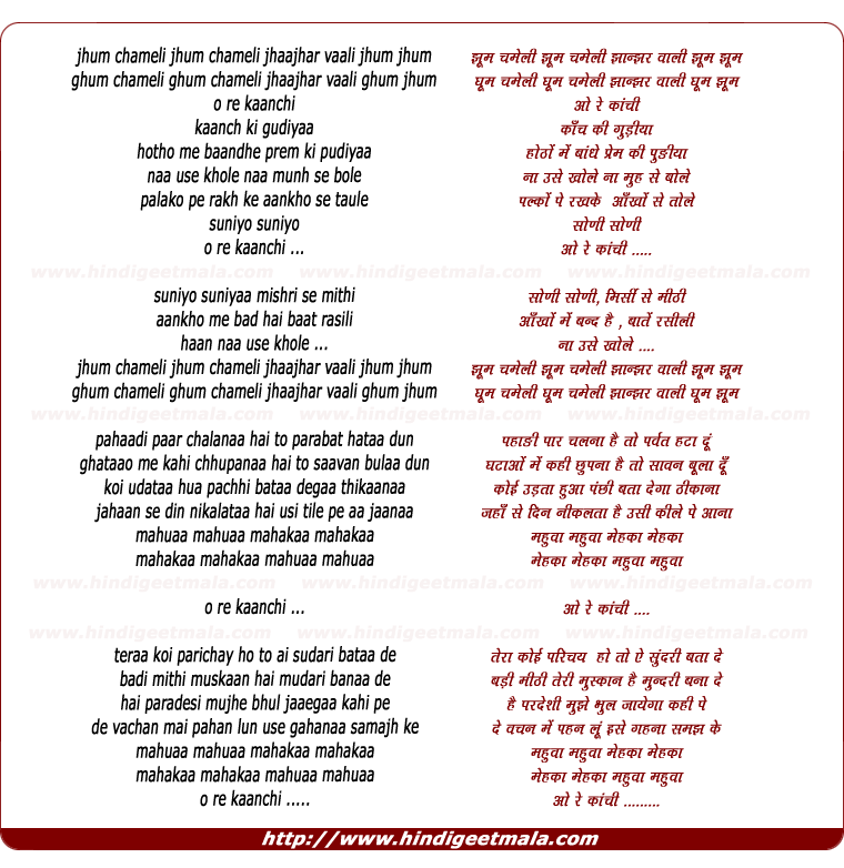 lyrics of song O Re Kaanchi Kaanch Ki Gudiyaa, Jhum Chameli