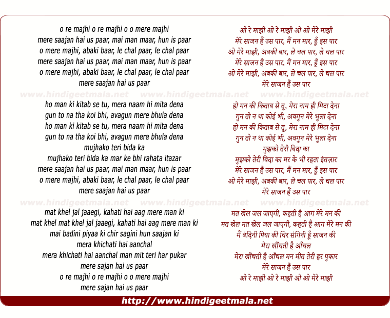 lyrics of song O Re Maajhi, Mere Saajan Hain Us Paar