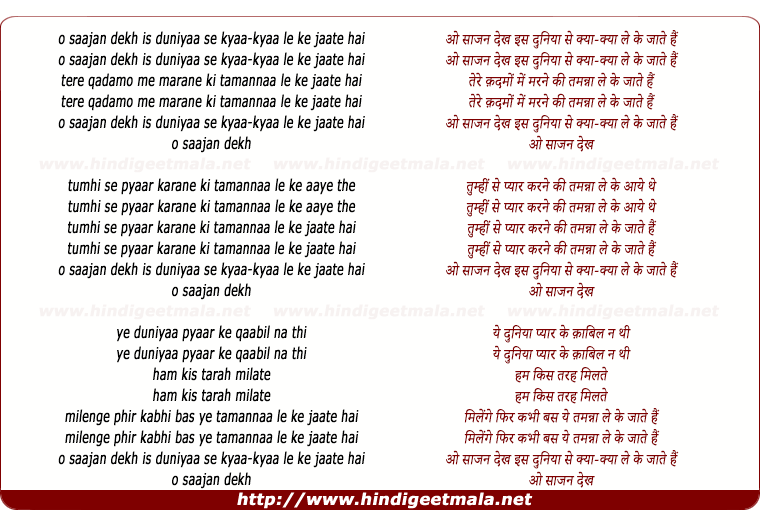 lyrics of song O Sajan Dekh Is Duniya Se Kyaa Kyaa Le Ke Jaate Hai