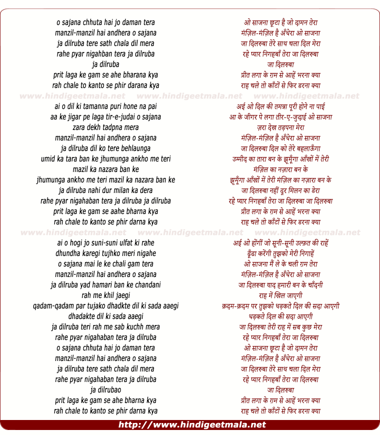 lyrics of song O Saajanaa Chhutaa Hai Jo Daaman Teraa