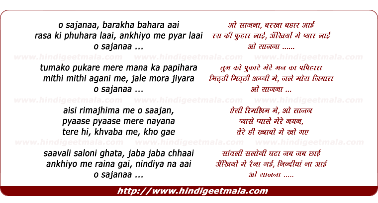 lyrics of song O Sajna, Barkha Bahar Aayi, Ras Ki Phuhar Layi