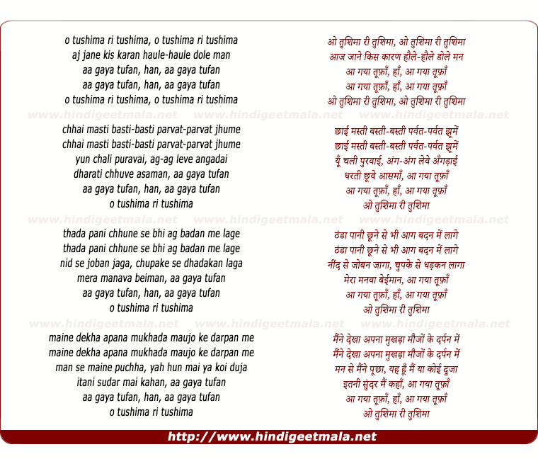 lyrics of song O Tushima Ri Tushimaa Aaj Jaane Kis Kaaran