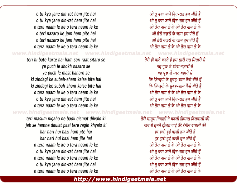 lyrics of song O Tu Kyaa Jaane Din Raat Ham Jite Hain