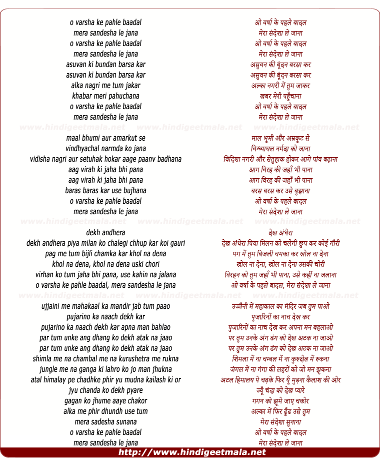 lyrics of song O Varshaa Ke Pahale Baadal