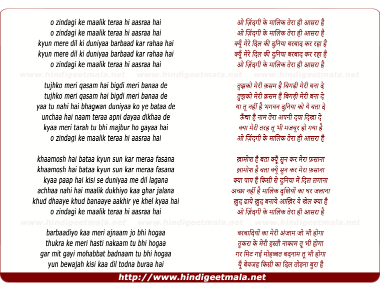 lyrics of song O Zindagi Ke Maalik Tera Hi Aasaraa Hai
