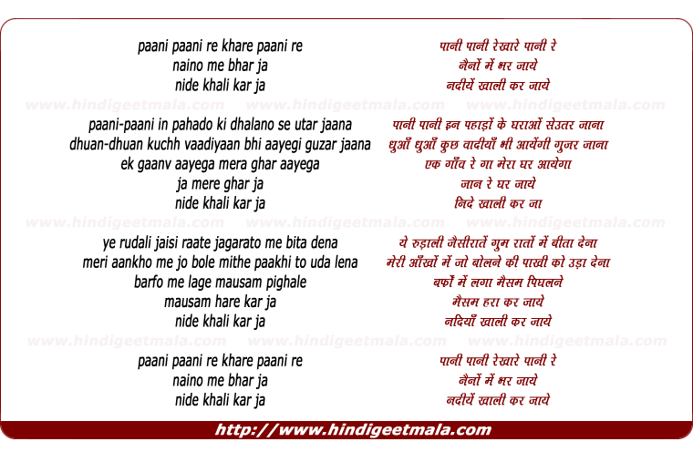 lyrics of song Paani Paani Re Khaare Paani Re