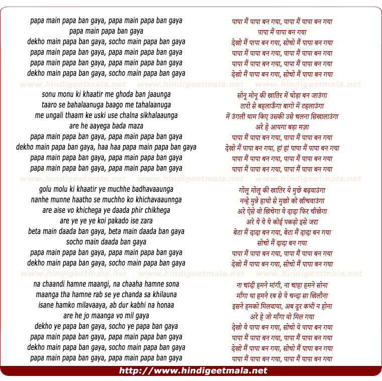 lyrics of song Paapaa Main Paapaa Ban Gayaa