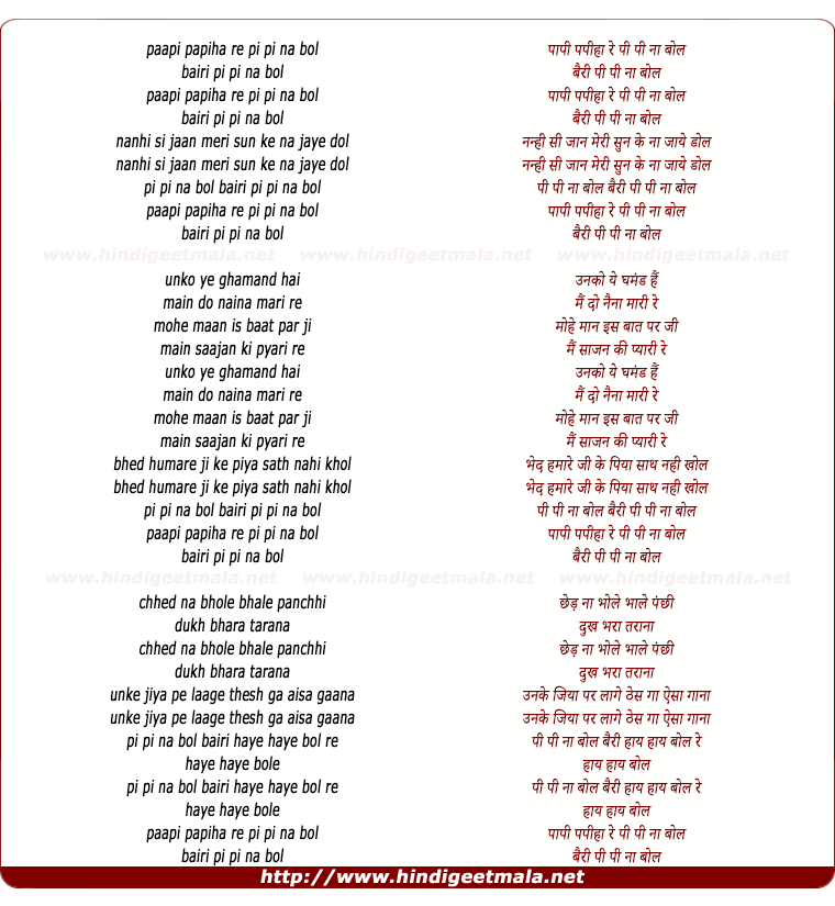 lyrics of song Papi Papiha Re, Pi Pi Na Bol Bairi