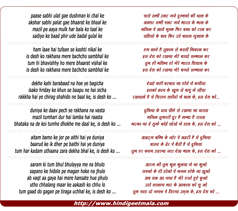 lyrics of song Paase Sabhi Ulat Gae, Ham Laaye Hain Tufaan Se