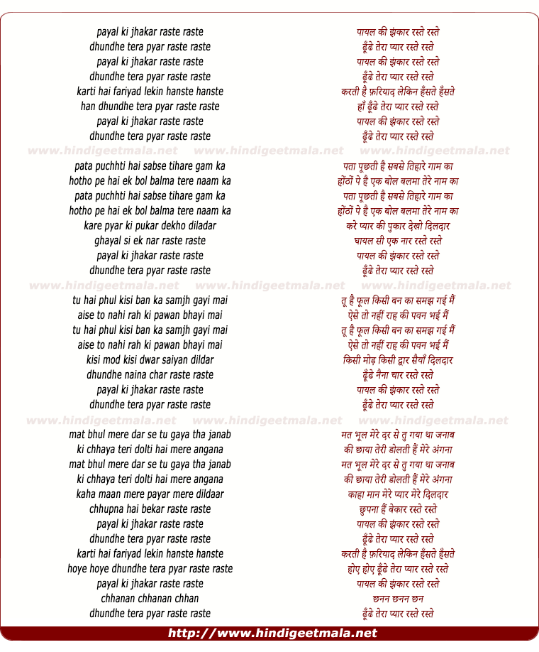 lyrics of song Paayal Ki Jhankaar Raste Raste