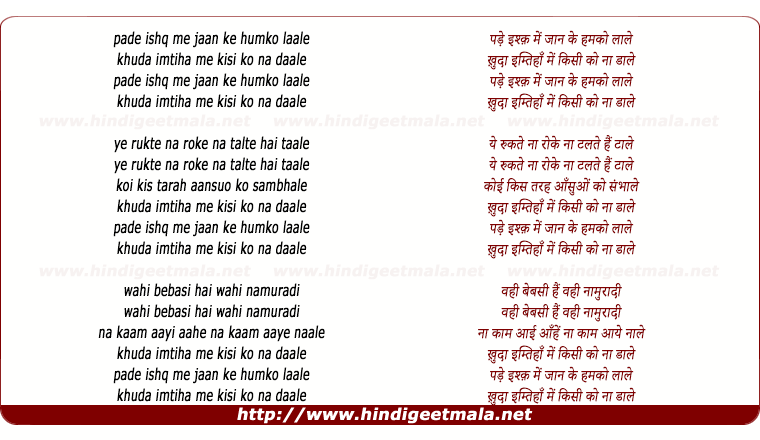 lyrics of song Pade Ishq Men Jaan Ke Hamako Laale