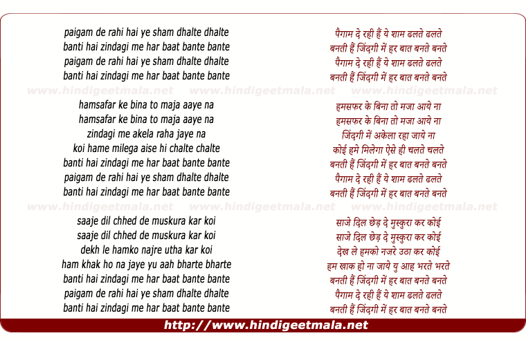 lyrics of song Paigaam De Rahi Hai Ye Shaam Dhalate Dhalate